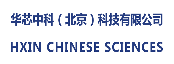 華芯中科(北京)科技有限公司